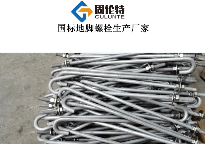 熱鍍鋅地腳螺栓加工廠(chǎng)家