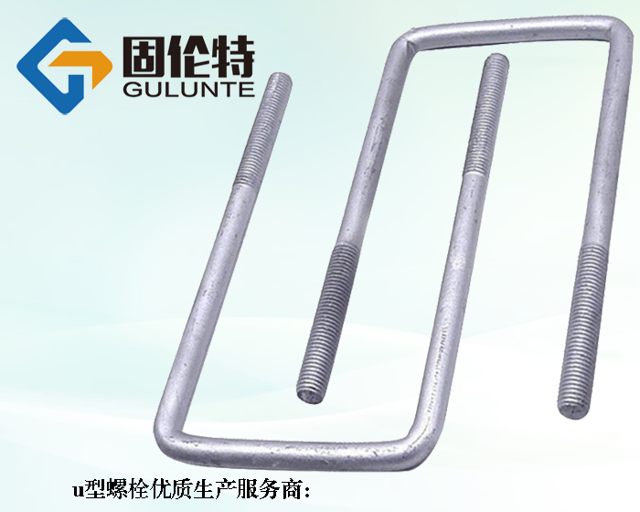 四平u型螺栓多少錢(qián)