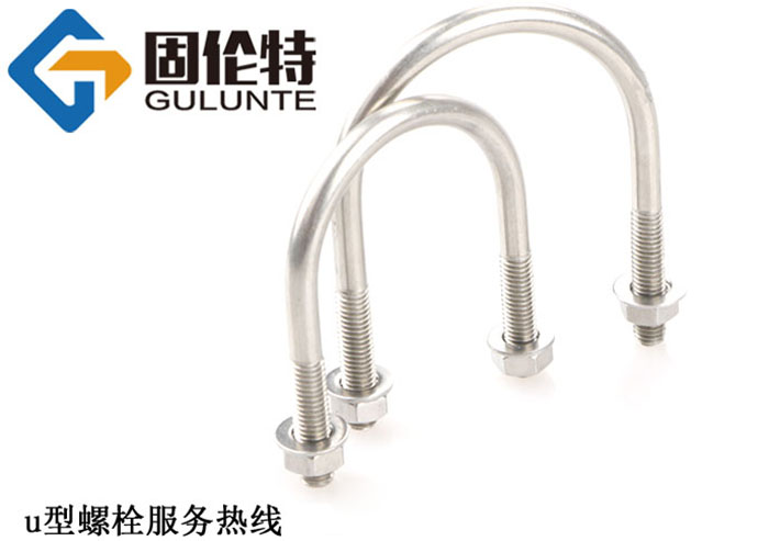 河北u型螺栓生產(chǎn)廠(chǎng)家