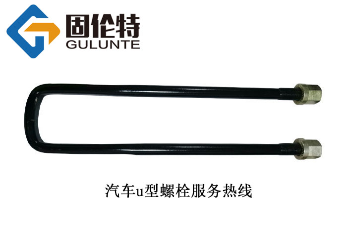 10.9級u型絲廠(chǎng)家價(jià)格